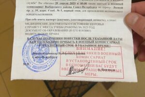 С красным штампом: призывникам в Петербурге начали приходить повестки с предупреждением об ограничительных мерах