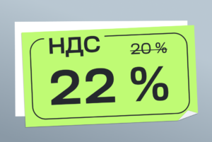Налоги снова повысят — НДС увеличат до 22 %. Насколько вырастут цены и как еще покрывают бюджетный дефицит (за наш счет)?
