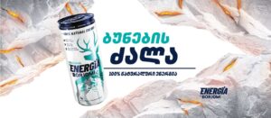 Не только минералка: Borjomi выпустил энергетик